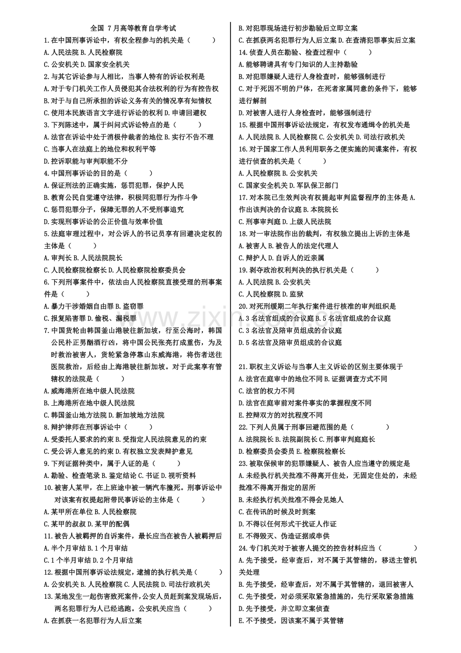 刑诉法自考试题.4.7.doc_第2页