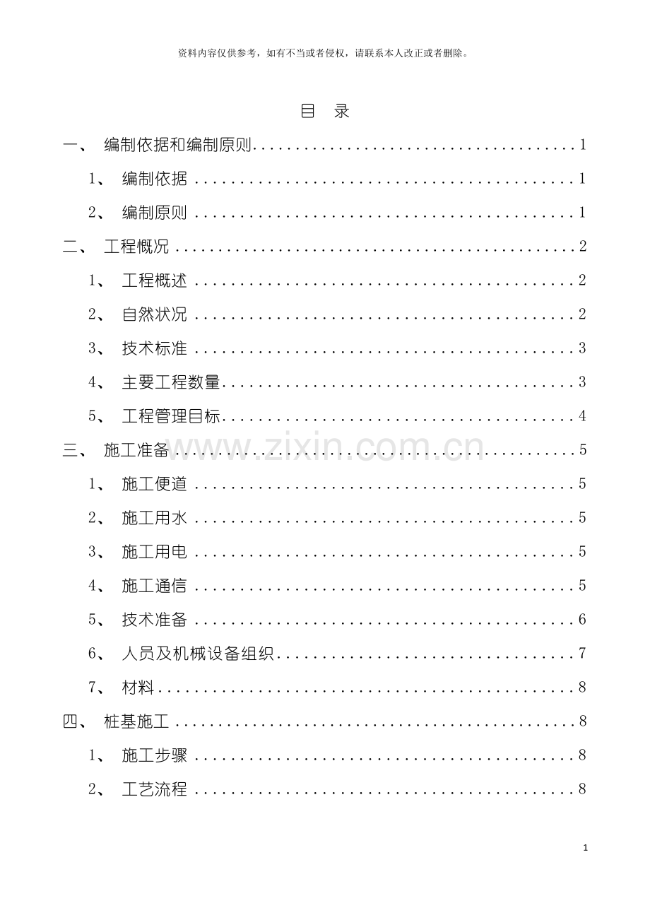 席子河大桥施工组织方案修模板.doc_第3页