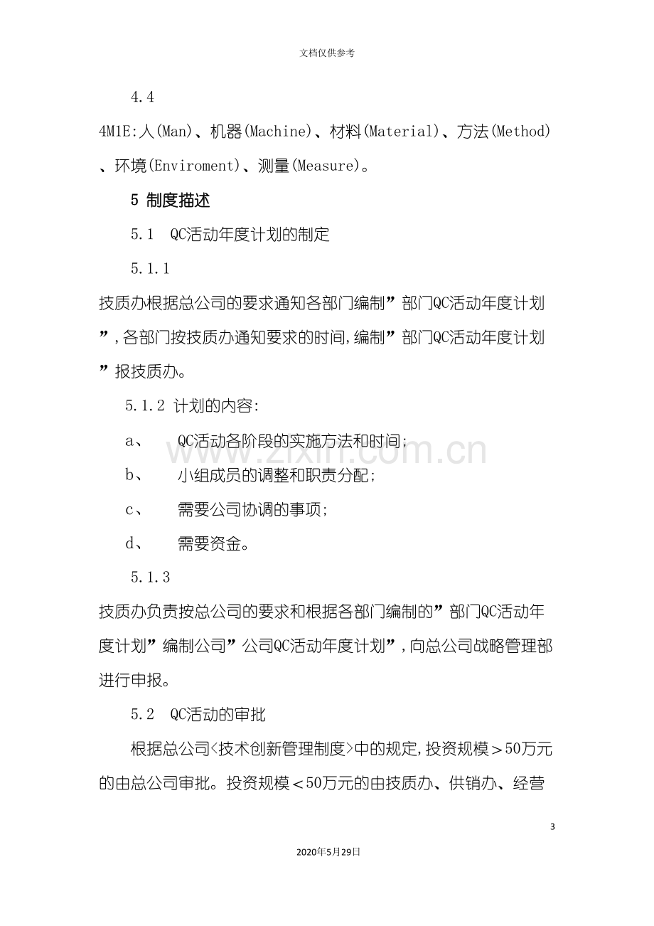 QC活动管理制度分析.doc_第3页