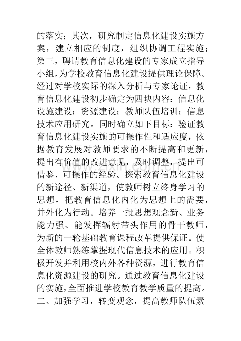 浅论小学教育信息化建设的实践与思考.docx_第2页