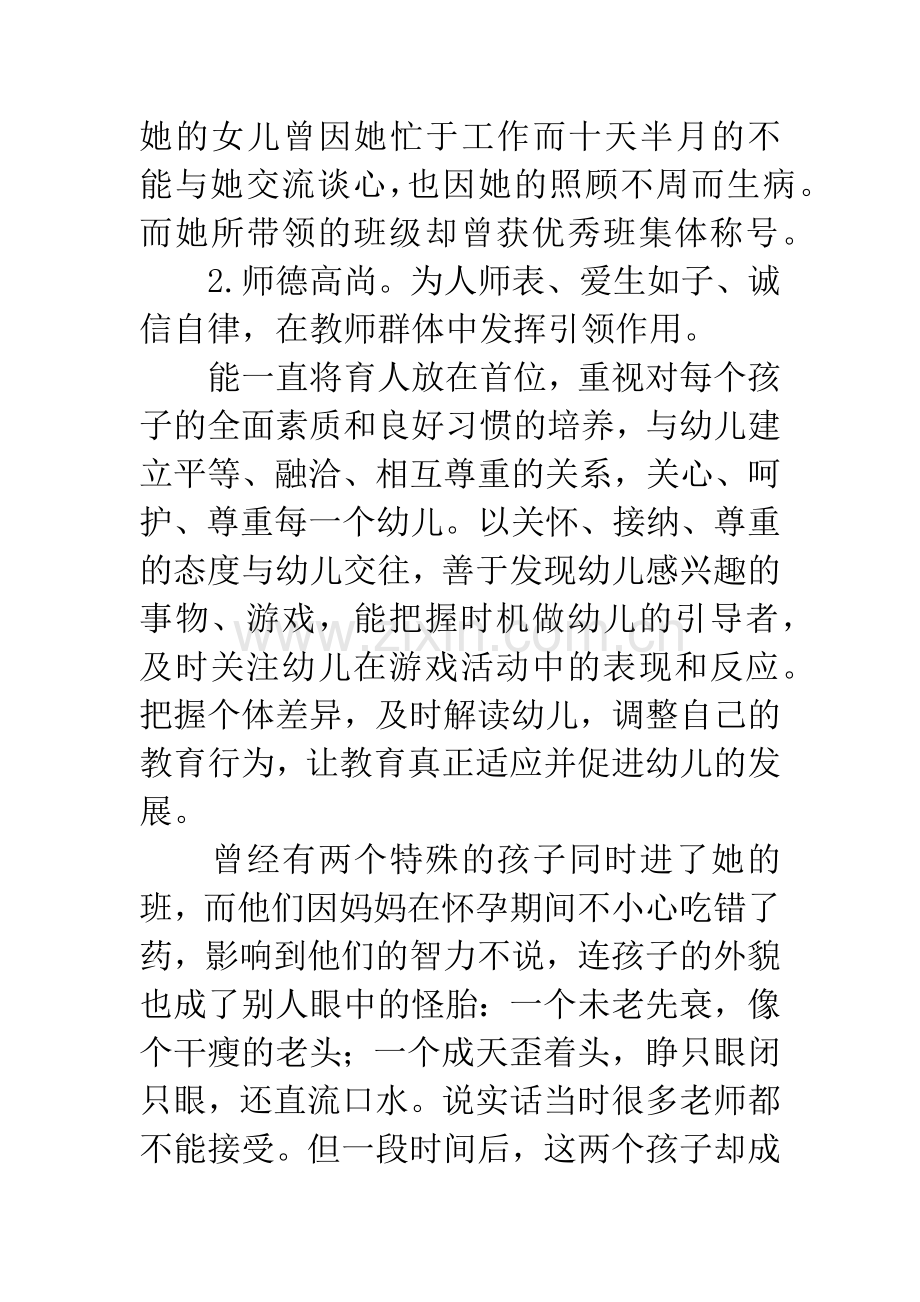 幼儿教师先进事迹材料汇编.docx_第2页