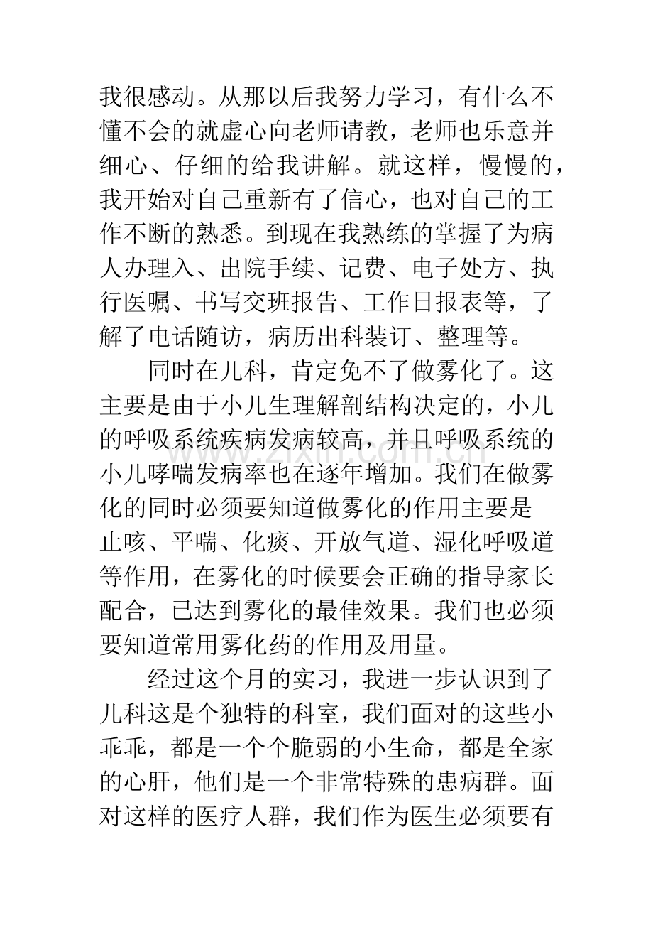 儿科门诊实习心得体会.docx_第2页