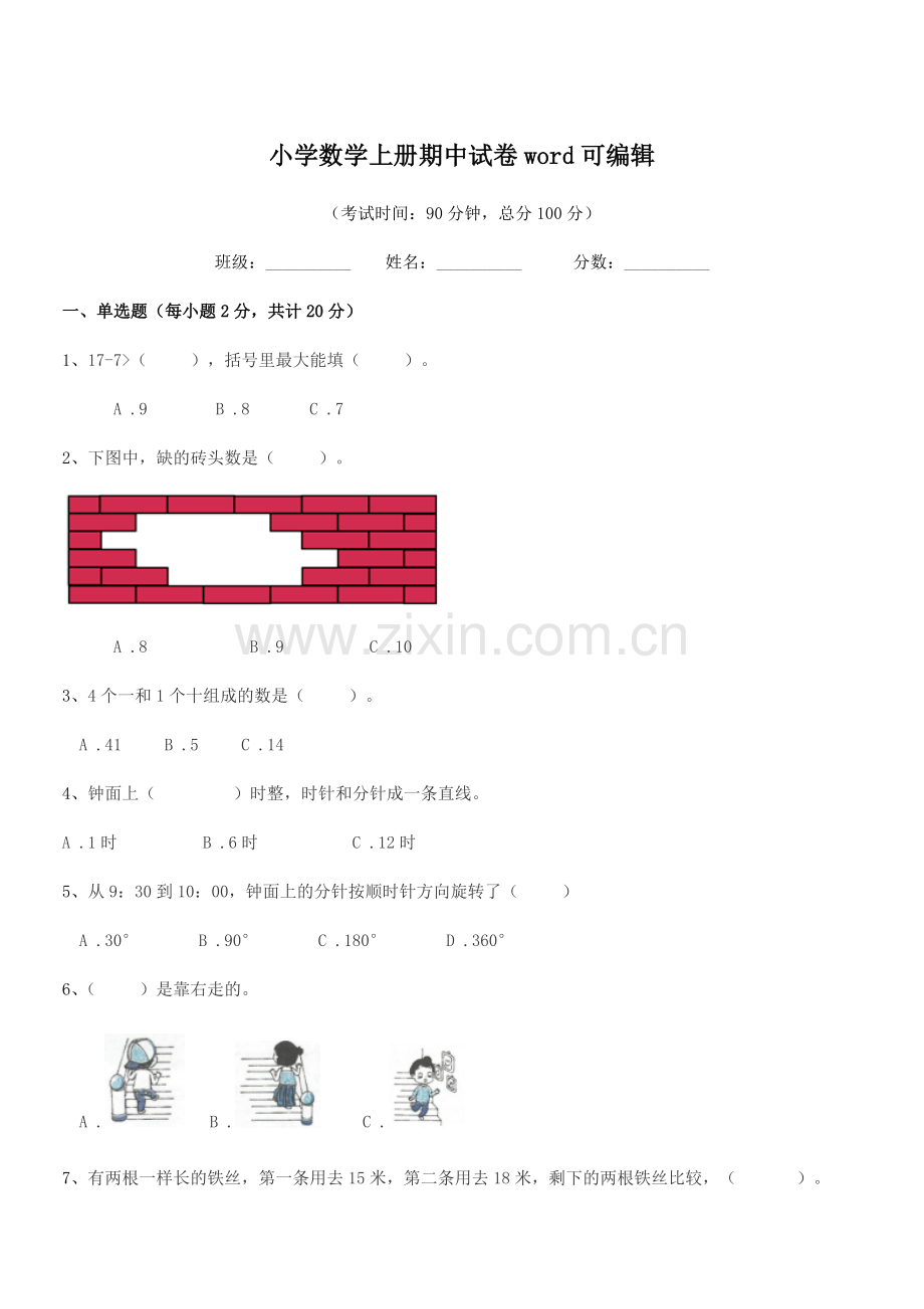 2022年度一年级上半学年小学数学上册期中试卷word.docx_第1页