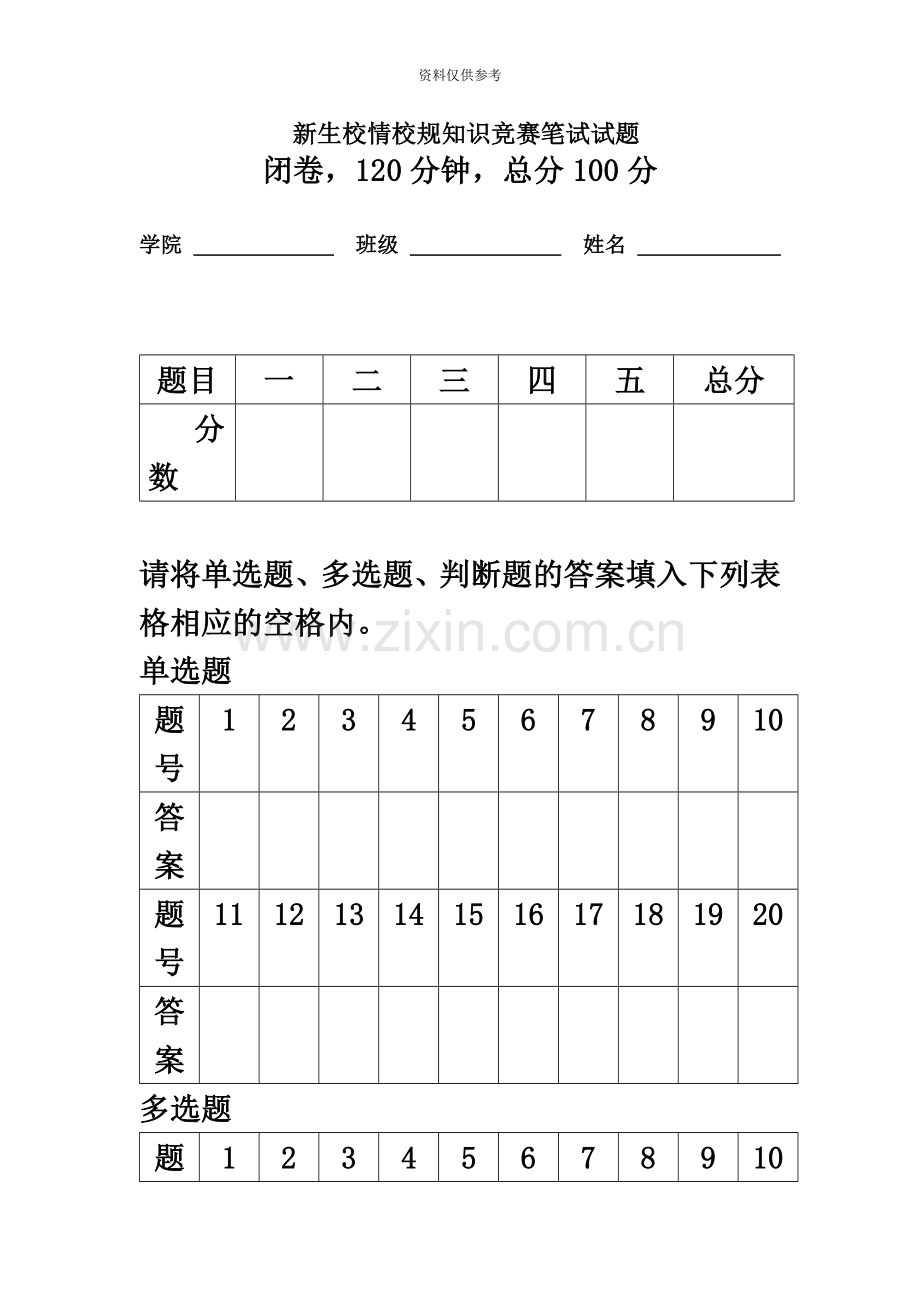 新生校情校规知识竞赛笔试参考试题答案.docx_第2页