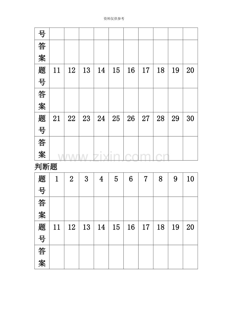 新生校情校规知识竞赛笔试参考试题答案.docx_第3页