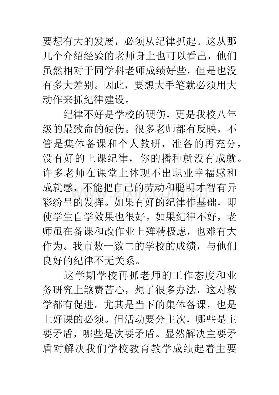 学校期中考试质量分析会的反思.docx_第2页