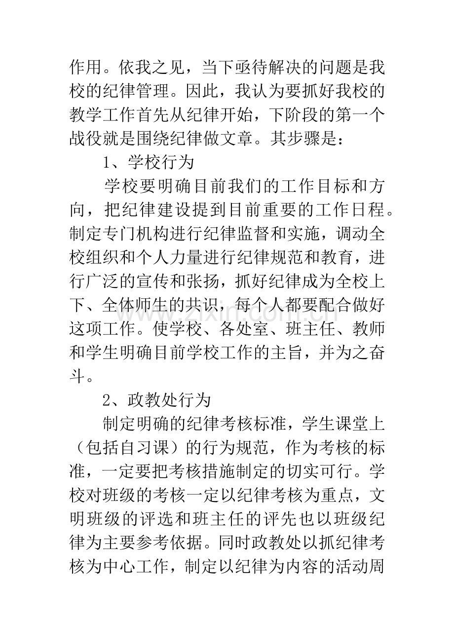 学校期中考试质量分析会的反思.docx_第3页