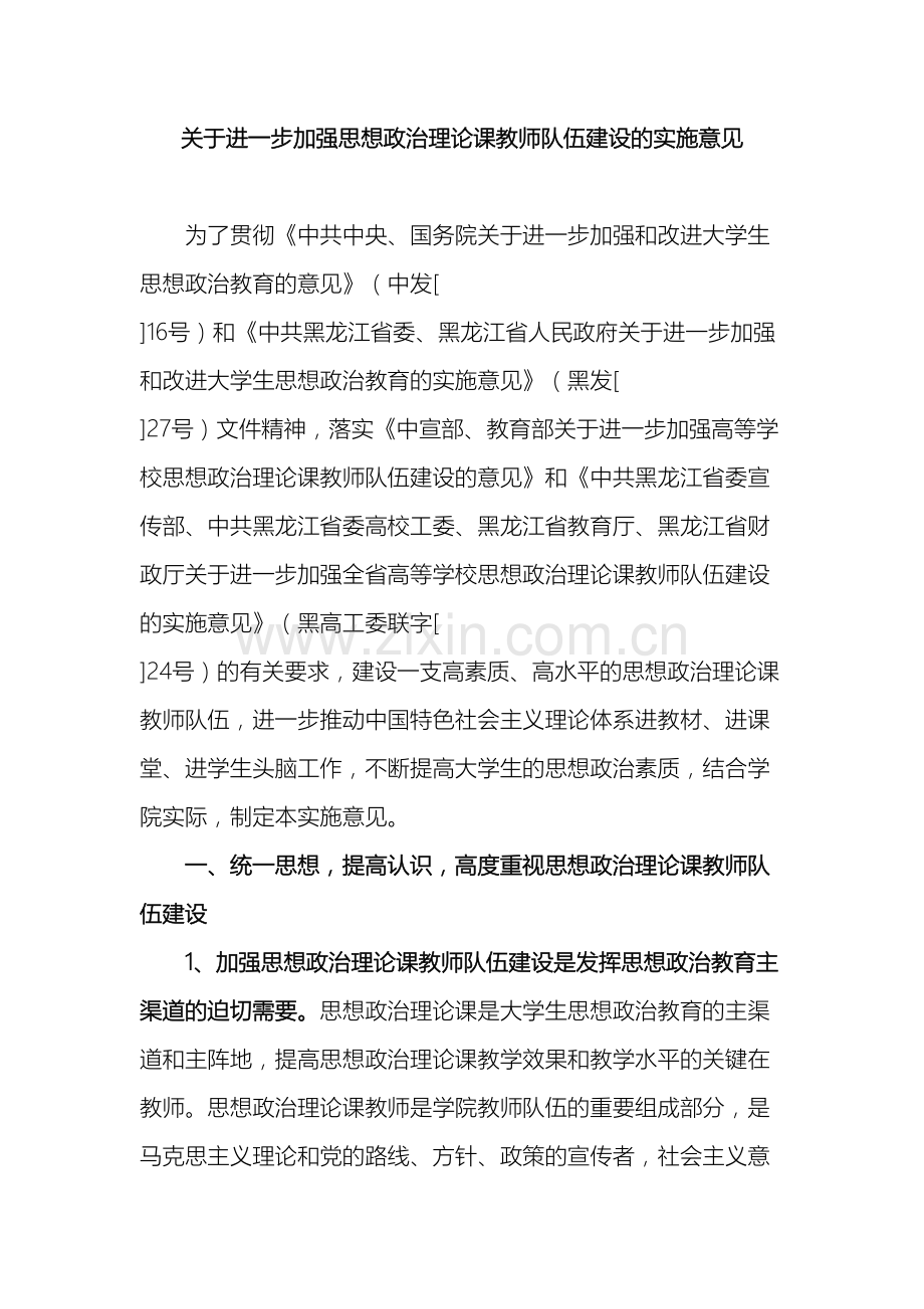 关于进一步加强思想政治理论课教师队伍建设的实施意见.doc_第2页