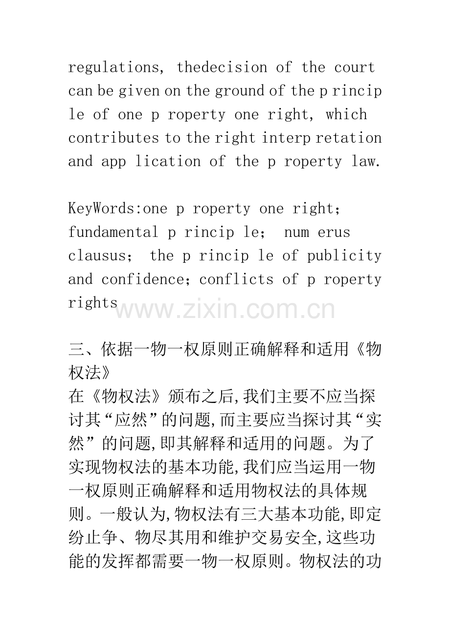 一物一权原则探讨(下).docx_第2页