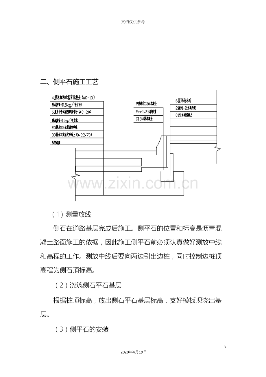 道牙石及人行道施工方案.doc_第3页