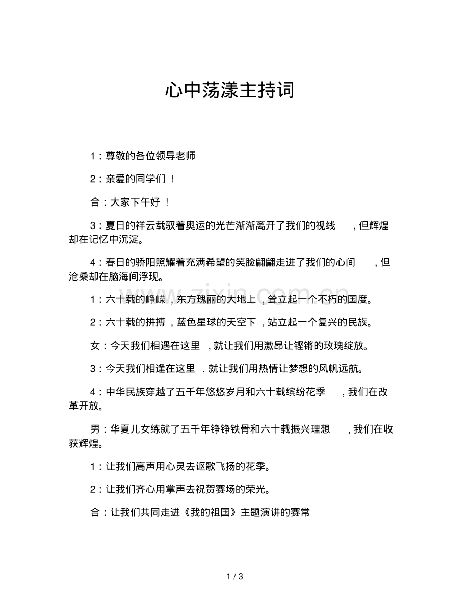 心中荡漾主持词.pdf_第1页