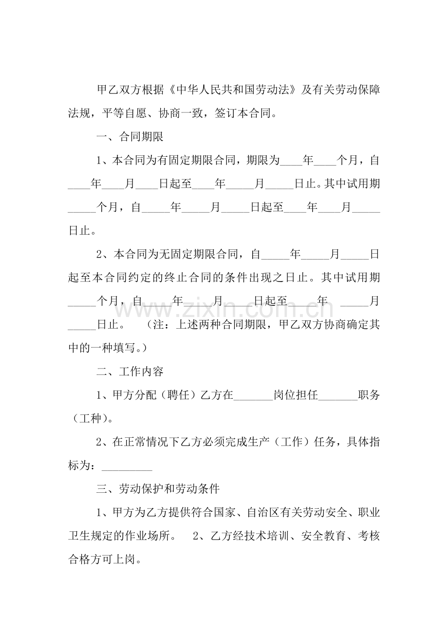 宁夏回族自治区劳动合同(官方范本).docx_第3页