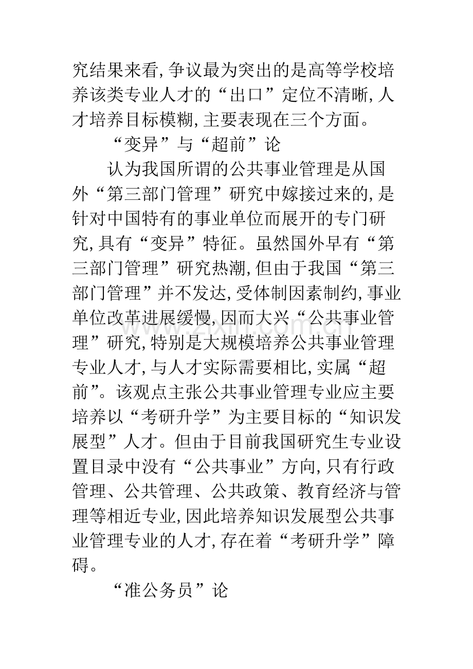 关于公共事业管理专业人才培养目标及模式的探讨.docx_第3页