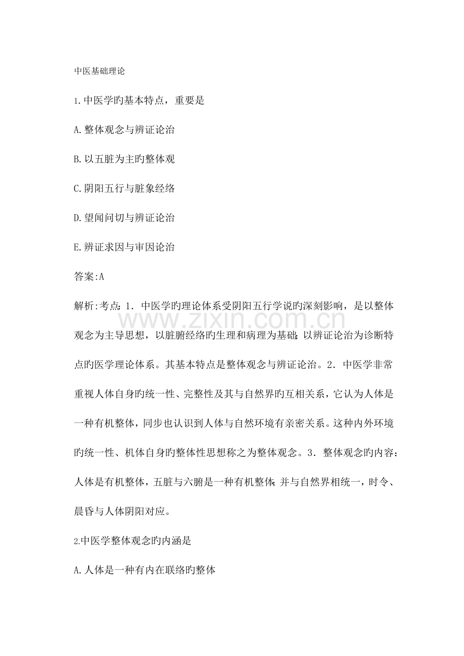 2023年中医执业医师考试中基50题.docx_第1页