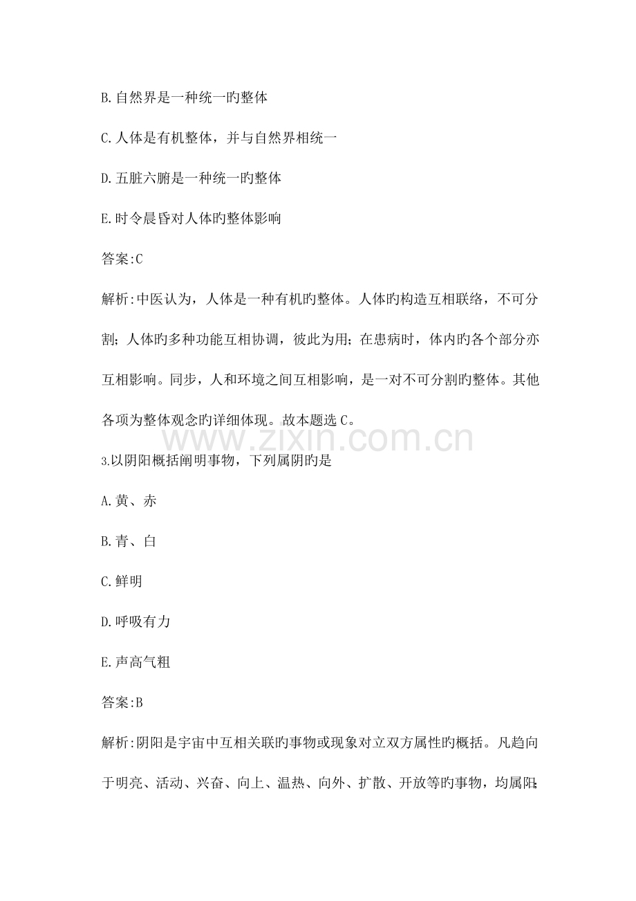 2023年中医执业医师考试中基50题.docx_第2页