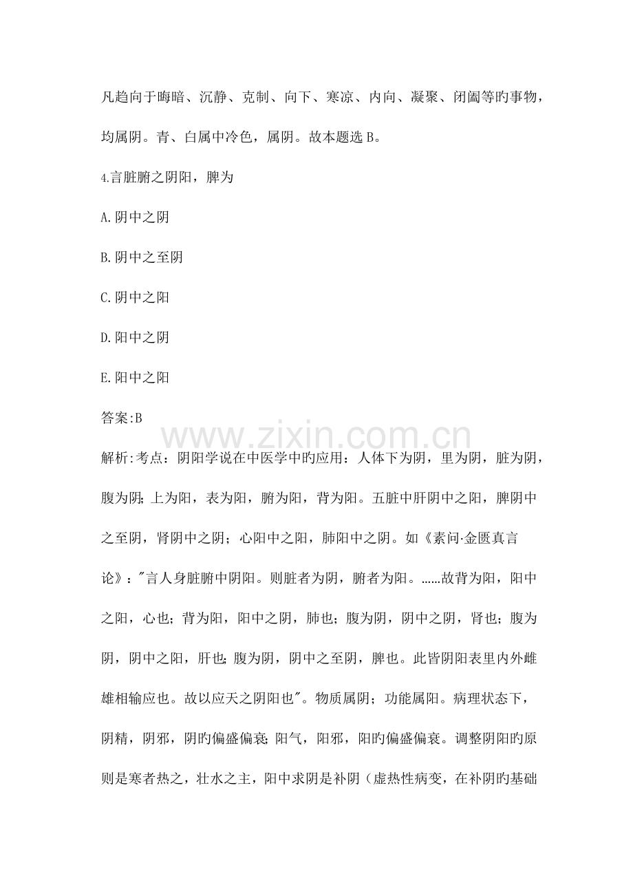 2023年中医执业医师考试中基50题.docx_第3页