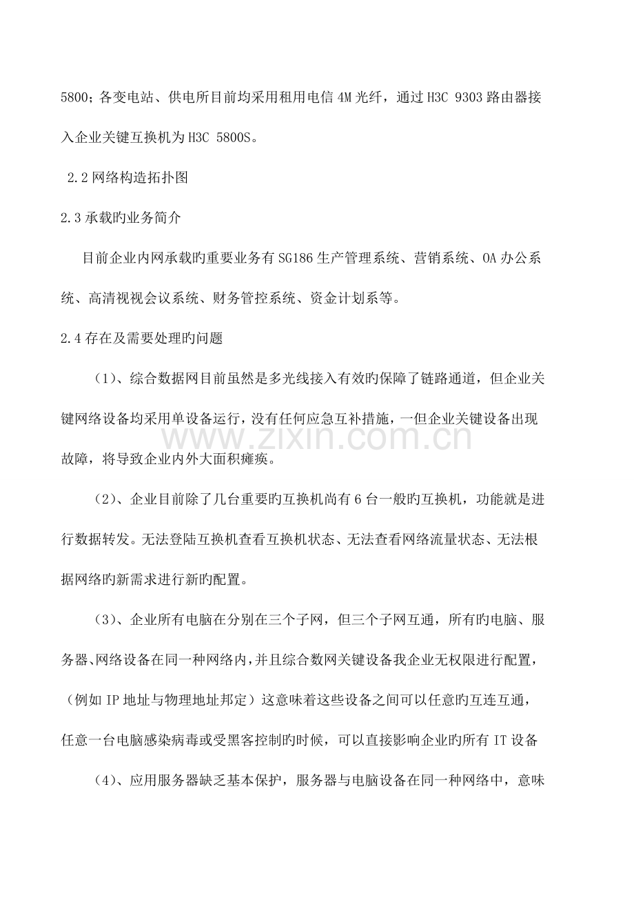 网络改造方案建议书.docx_第2页