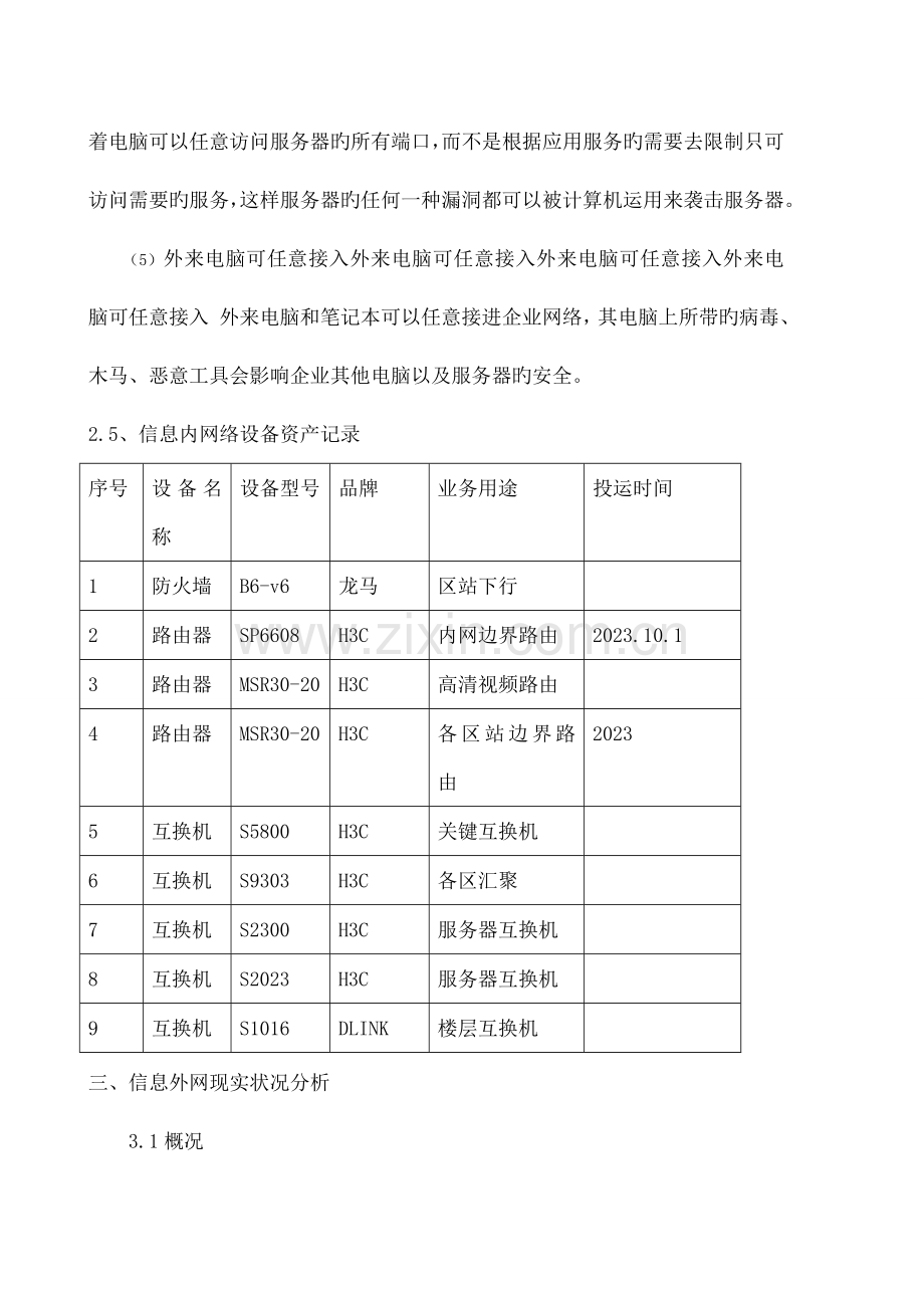 网络改造方案建议书.docx_第3页