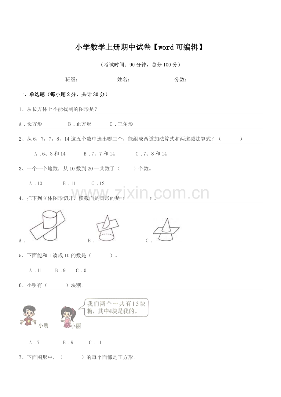 2022年度浙教版(一年级)小学数学上册期中试卷.docx_第1页