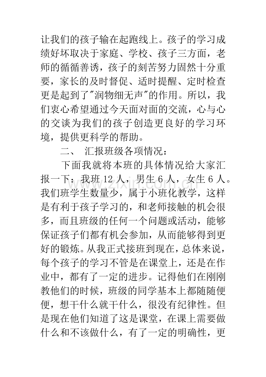 小学家长会发言稿2篇.docx_第2页