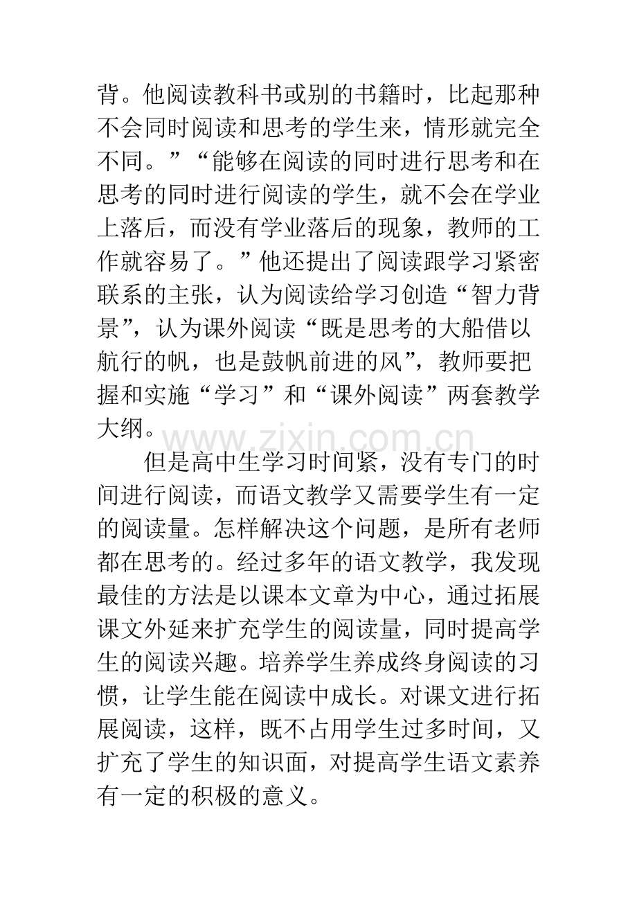 浅析课文拓展阅读对提升学生语文素养的作用.docx_第2页