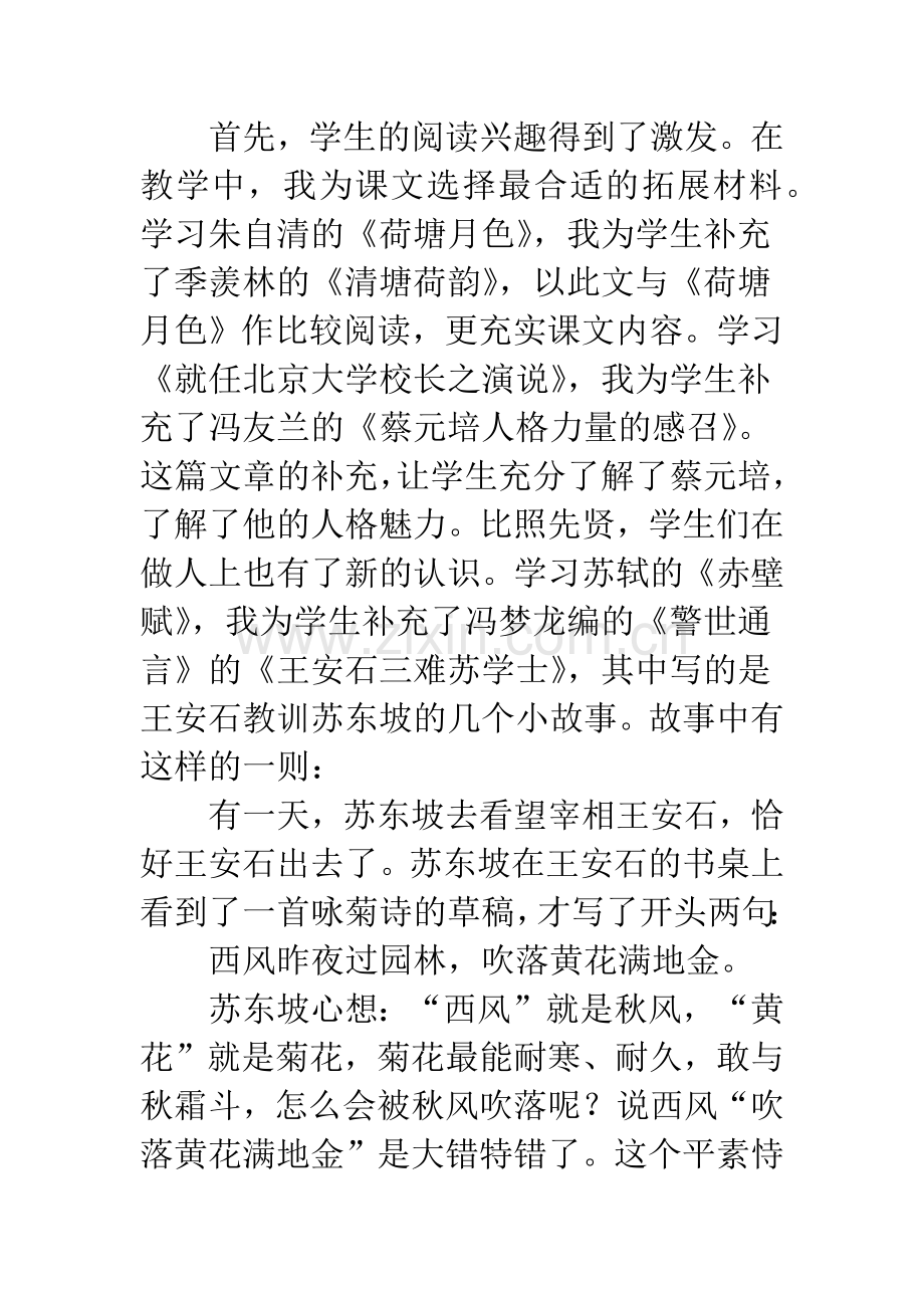 浅析课文拓展阅读对提升学生语文素养的作用.docx_第3页