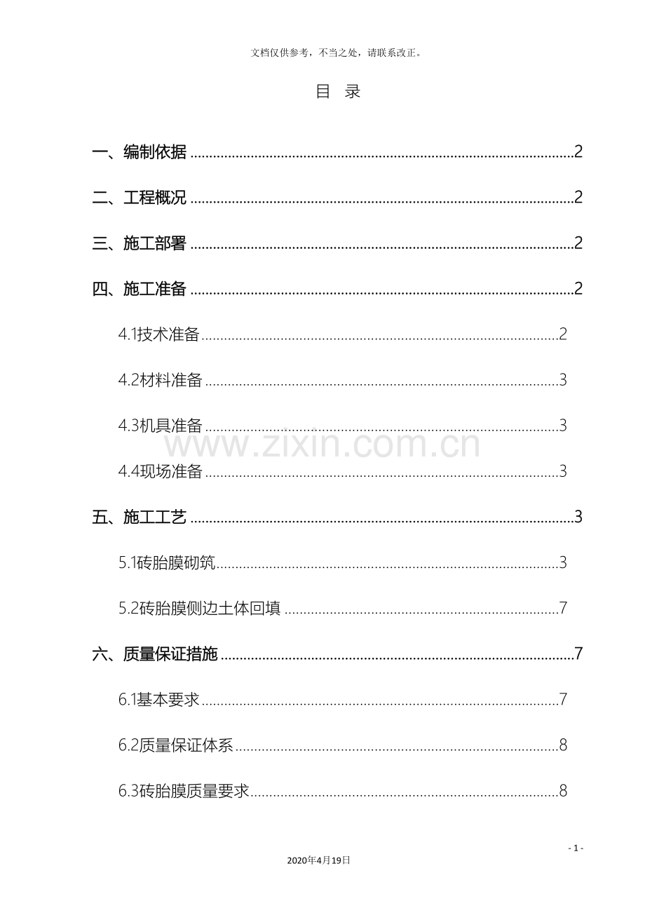 底板砖胎膜施工方案.doc_第2页