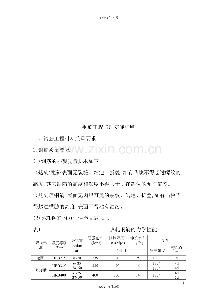 工程监理实施细则汇编.doc_第2页