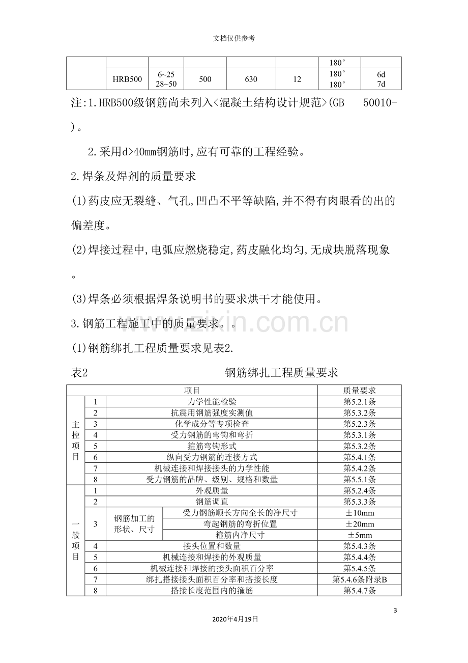 工程监理实施细则汇编.doc_第3页