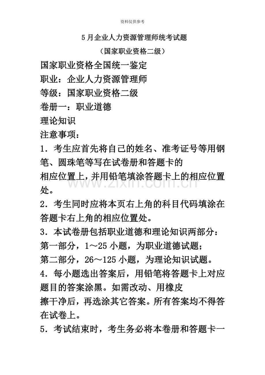 人力资源管理师级试题含答案.doc_第2页