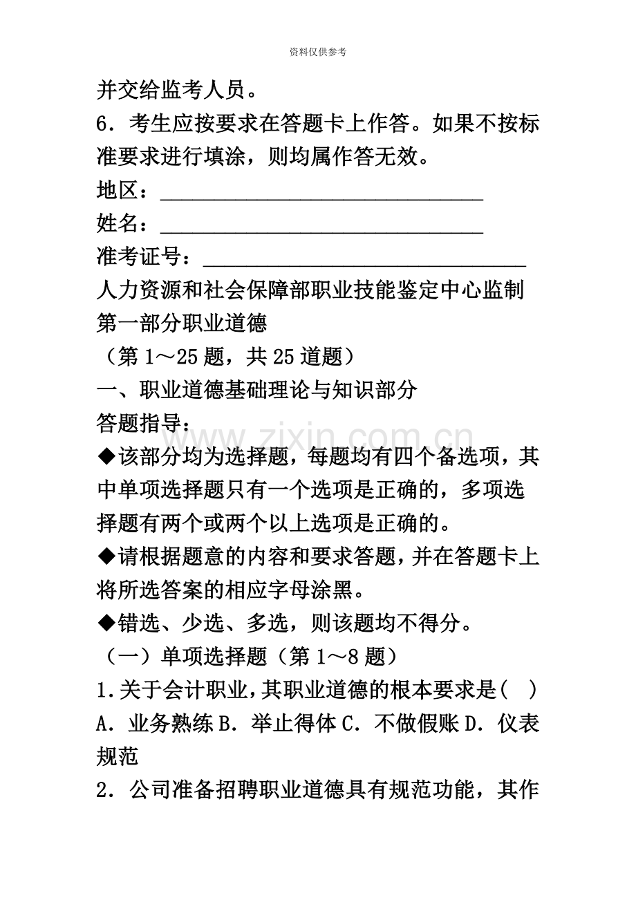 人力资源管理师级试题含答案.doc_第3页