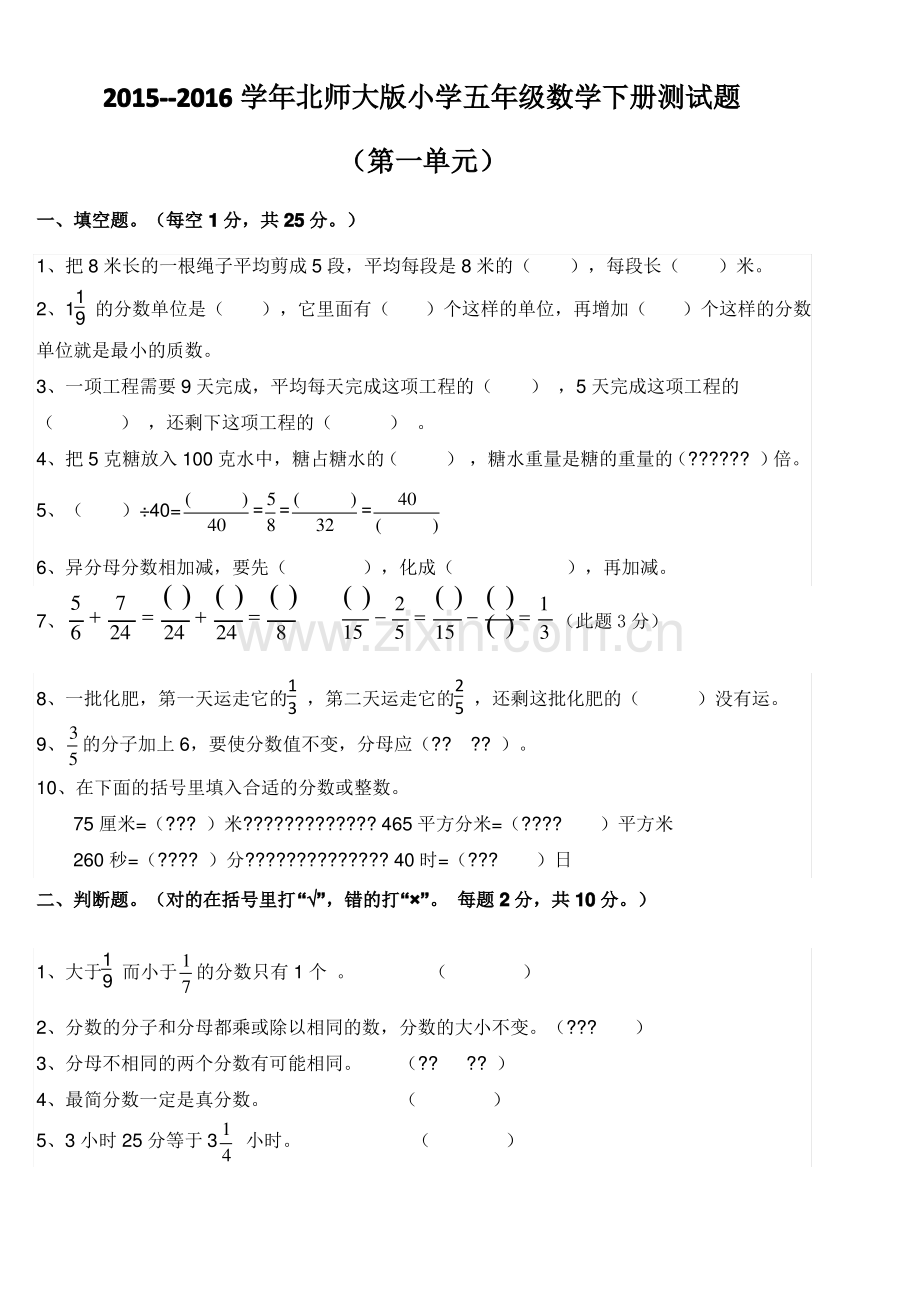 北师大版五年级数学下册单元测试题.pdf_第1页