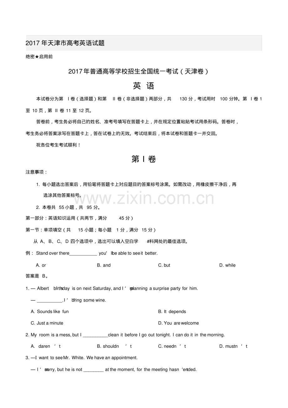 2017年天津市高考英语试题.pdf_第1页