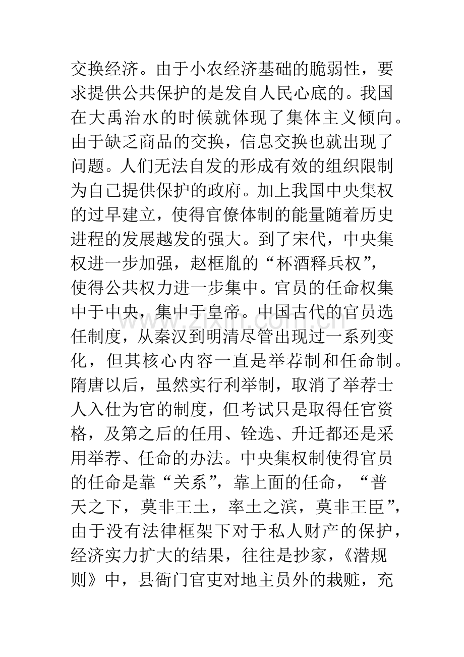 中国正式制度下的腐败.docx_第2页