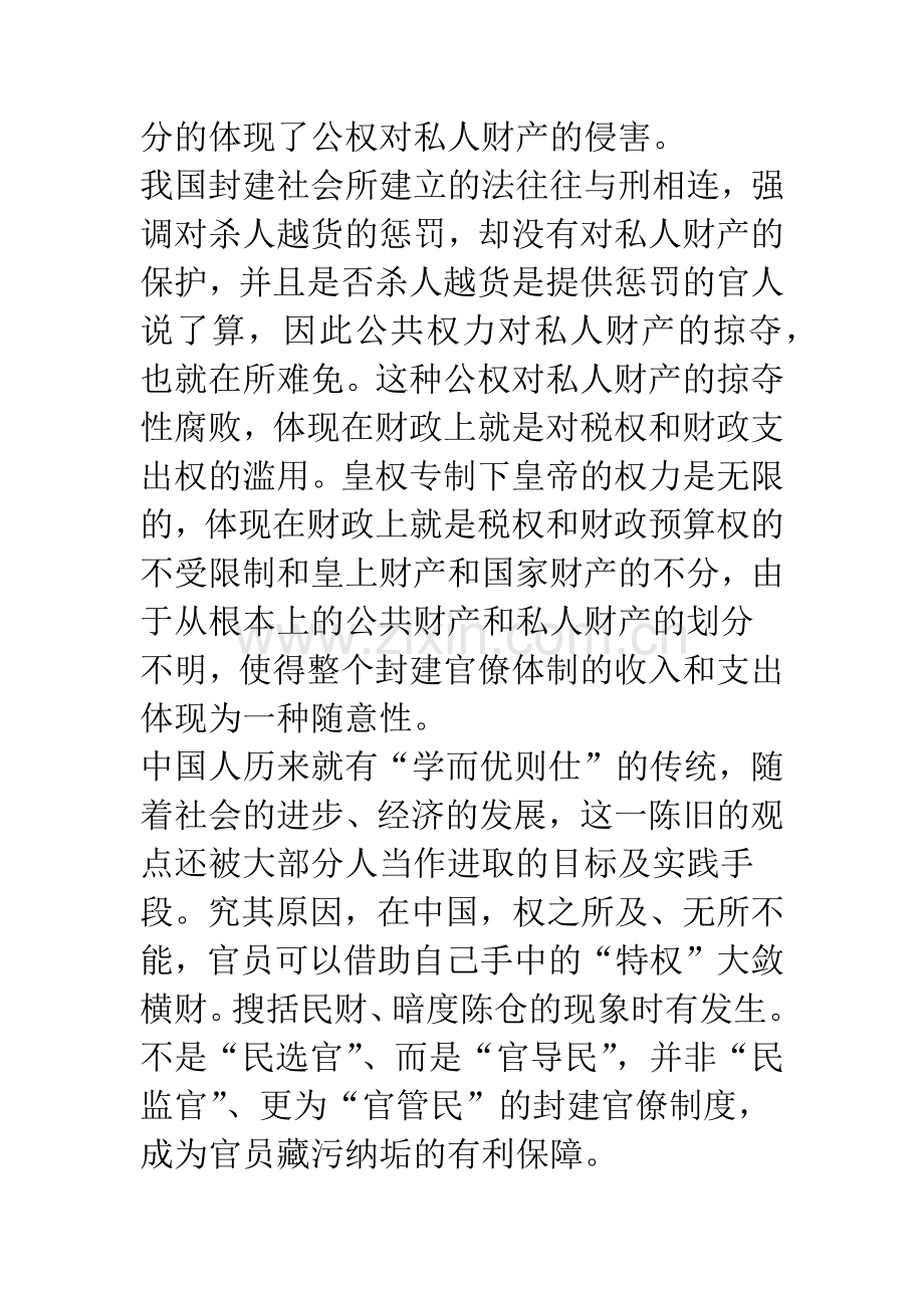 中国正式制度下的腐败.docx_第3页