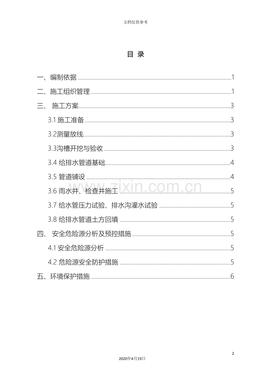 变电站给排水施工作业指导书修改版.doc_第2页