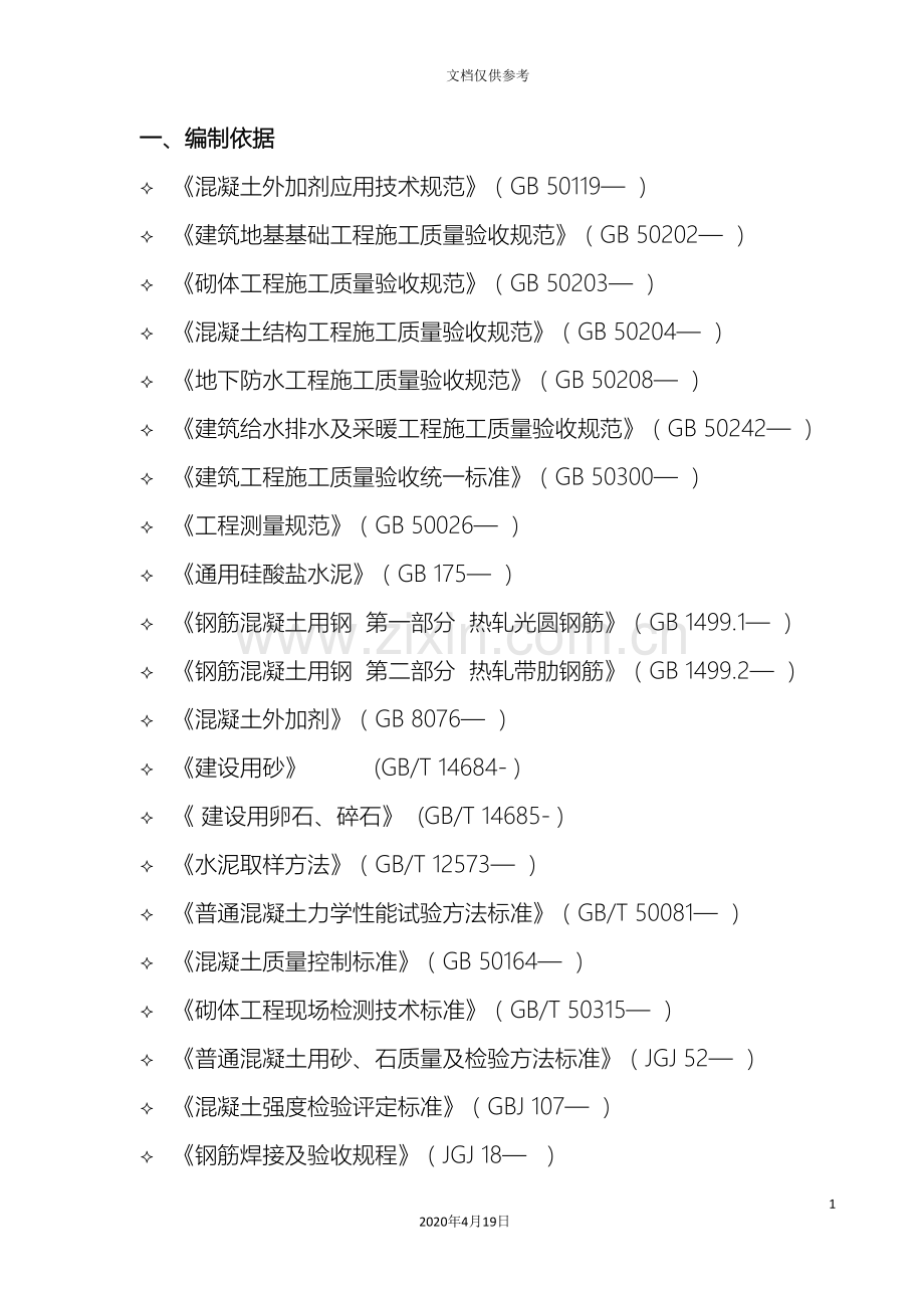 变电站给排水施工作业指导书修改版.doc_第3页