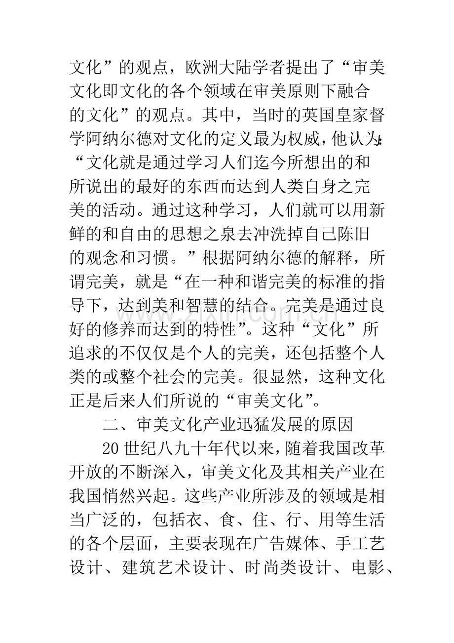 审美文化的产业发展与艺术设计教育.docx_第2页