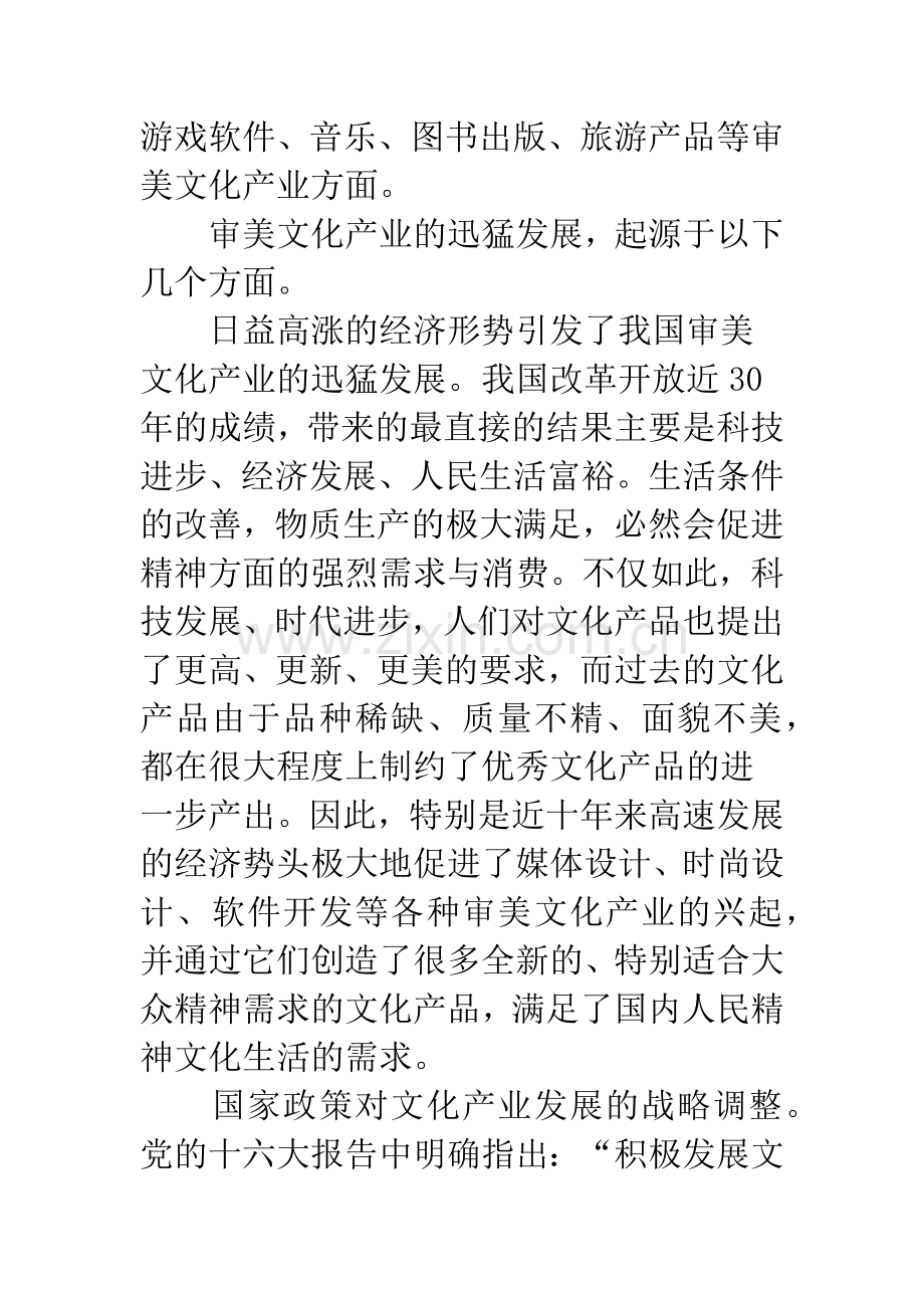 审美文化的产业发展与艺术设计教育.docx_第3页