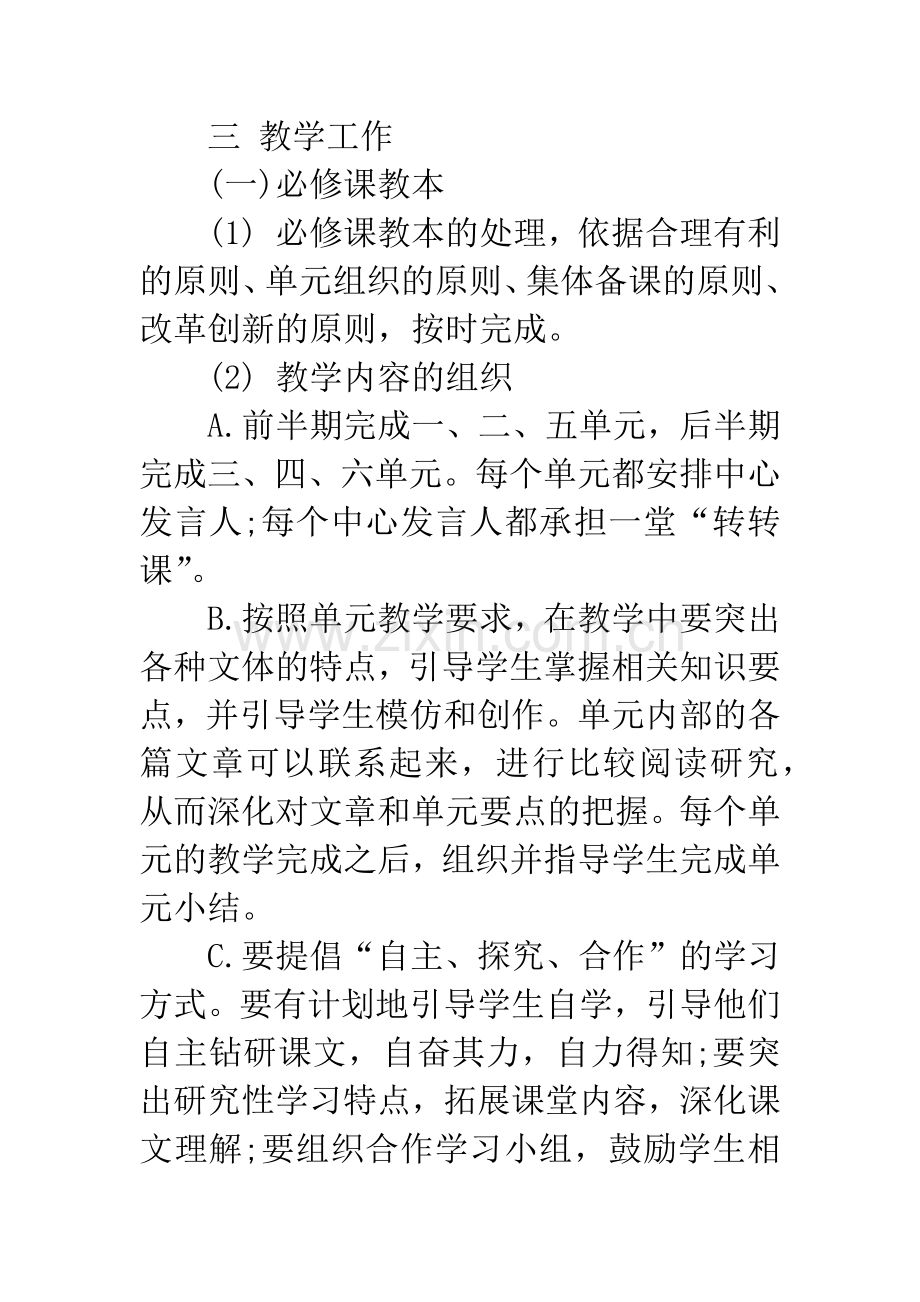 20XX年高一语文教师下学期工作计划.docx_第2页