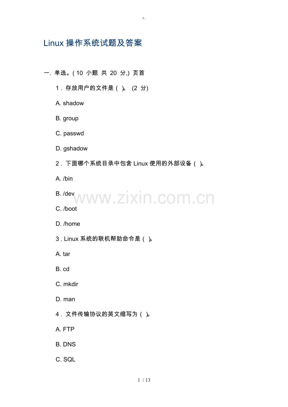 Linux操作系统试题及答案.doc_第1页