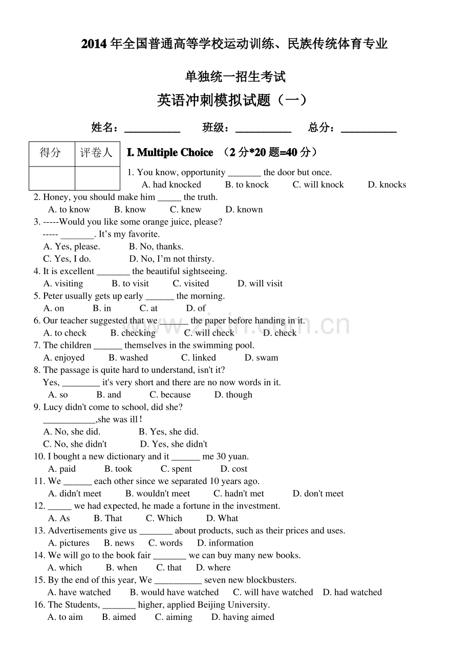 体育单招英语模拟试卷(一).pdf_第1页