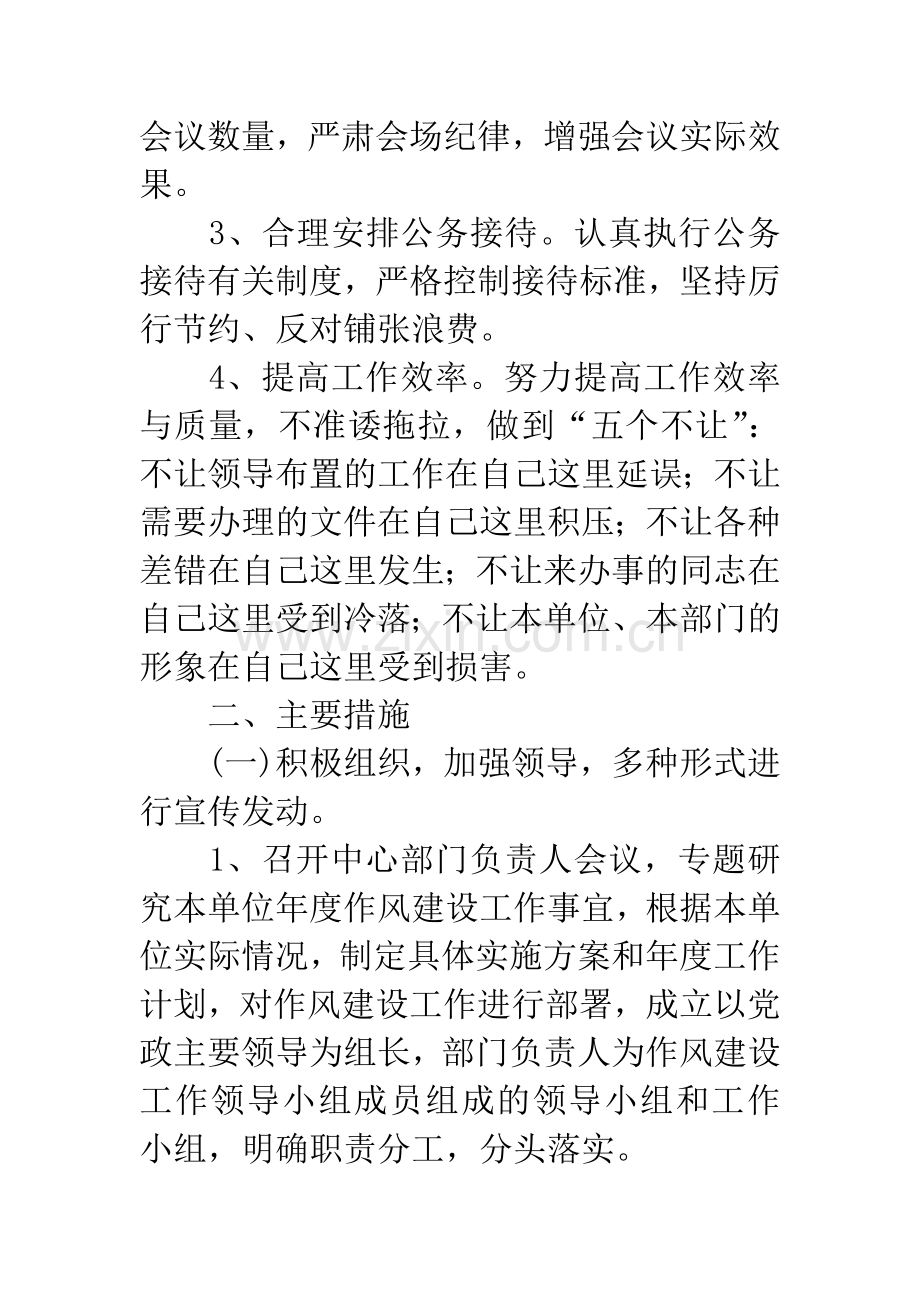 医疗保险中心作风建设实施方案.docx_第2页