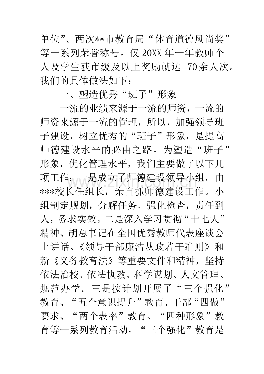 先进集体事迹材料范文.docx_第2页