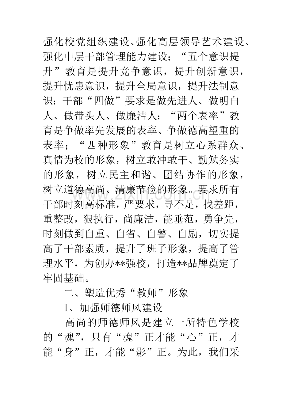 先进集体事迹材料范文.docx_第3页