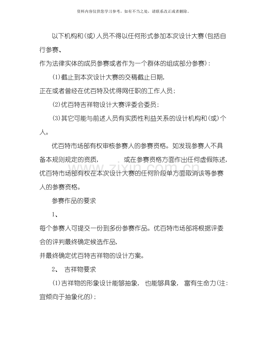 吉祥物征集策划方案多篇样本.doc_第2页