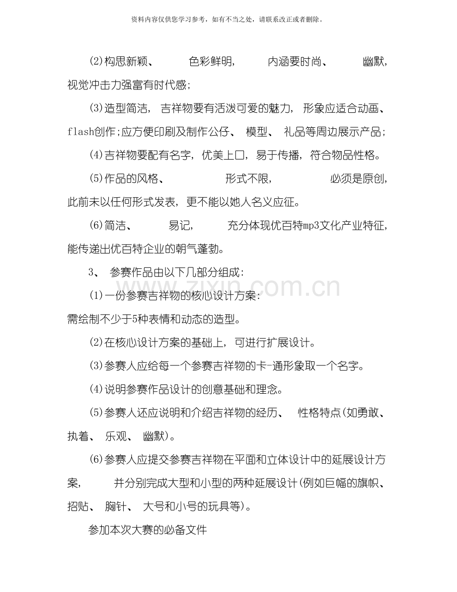 吉祥物征集策划方案多篇样本.doc_第3页