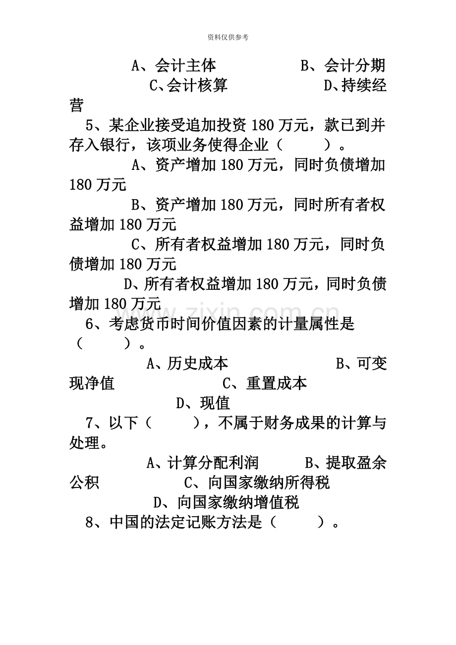 广东省会计从业资格考试无纸化考试模拟盘练习资料-会计基础及答案.doc_第3页