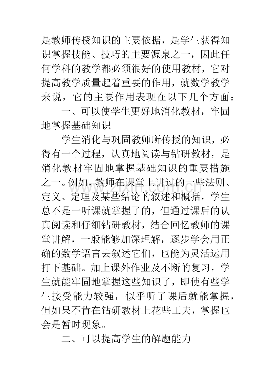 学生阅读数学教材的作用与指导方法.docx_第2页