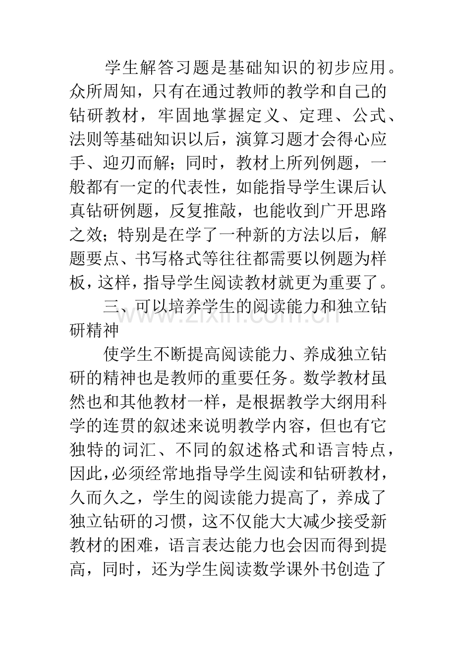 学生阅读数学教材的作用与指导方法.docx_第3页